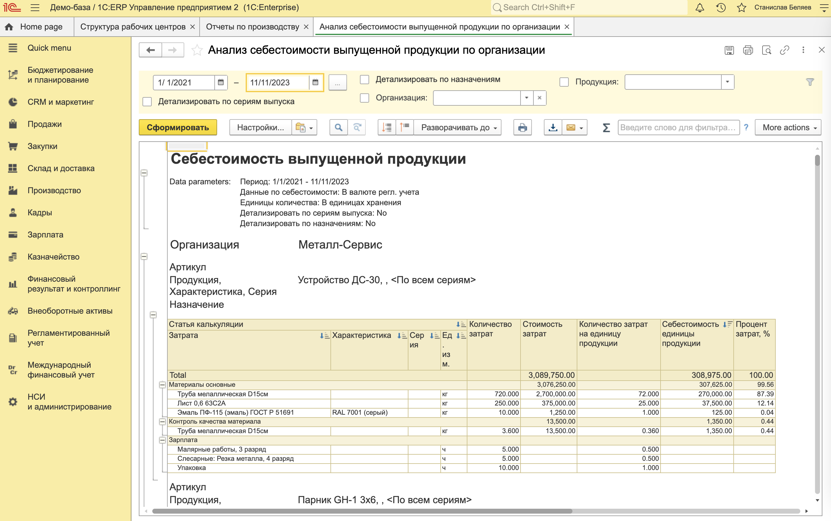 Слева в интерфейсе ERP от «1С» можно увидеть направления работы предприятия, которыми можно управлять с помощью системы
